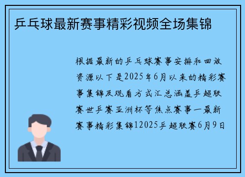 乒乓球最新赛事精彩视频全场集锦