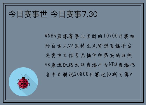 今日赛事世 今日赛事7.30