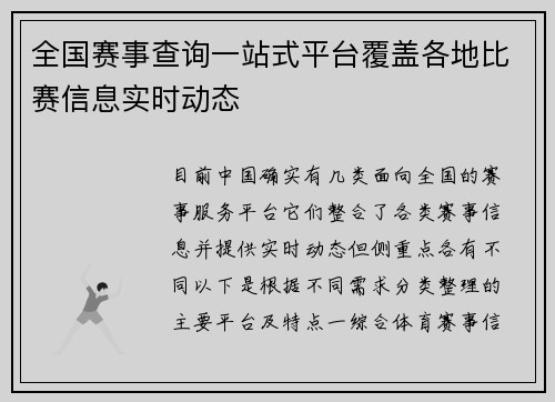 全国赛事查询一站式平台覆盖各地比赛信息实时动态